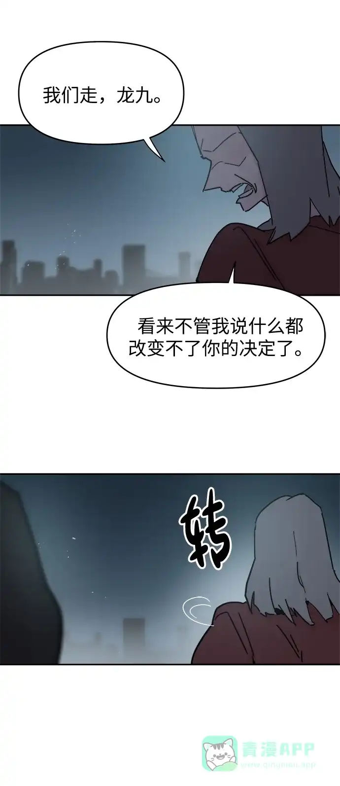 《永恒恋人》第54话 第25页