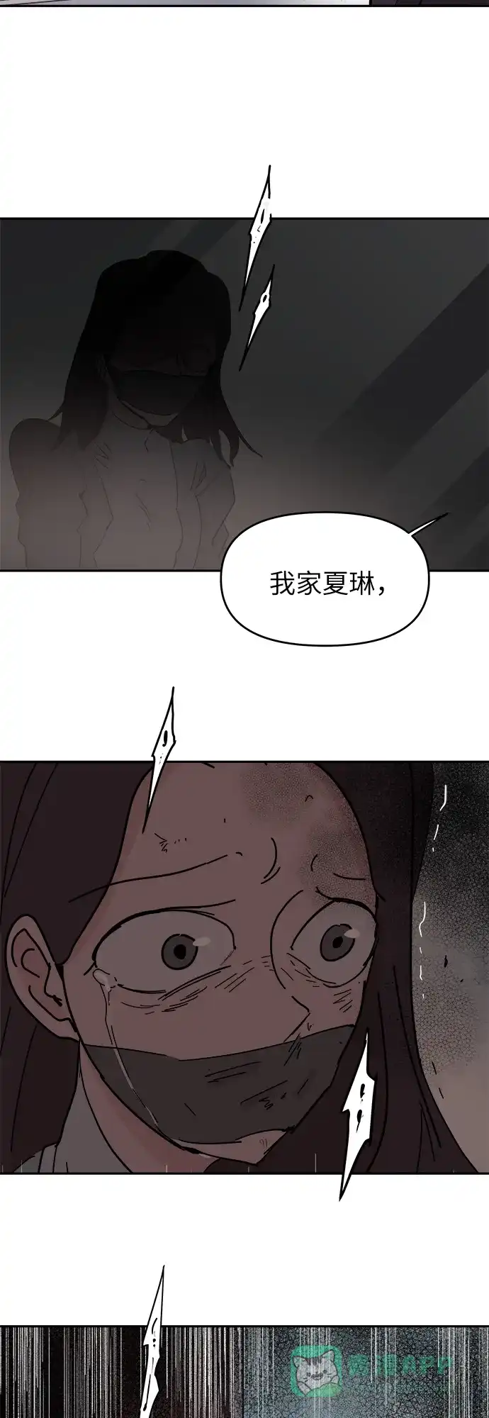 《永恒恋人》第54话 第9页