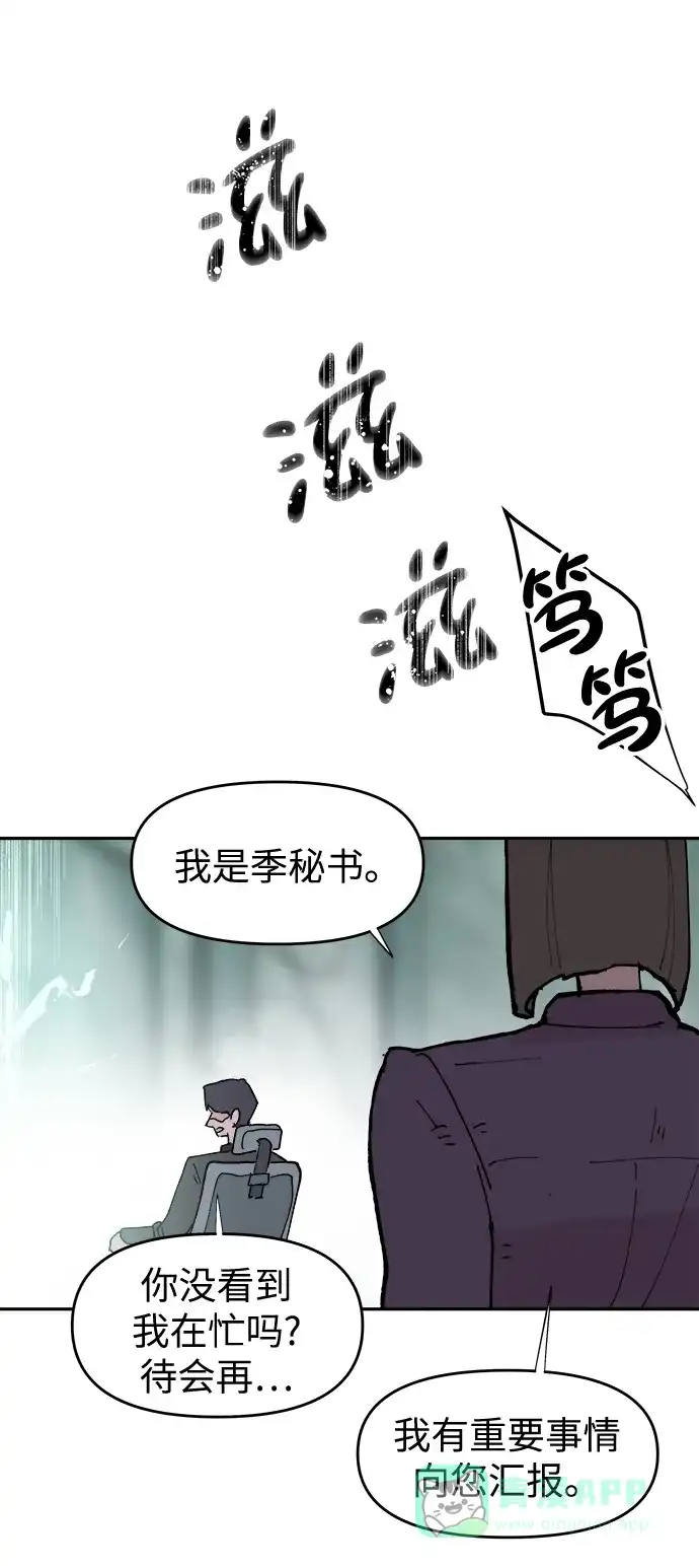 《永恒恋人》第54话 第37页