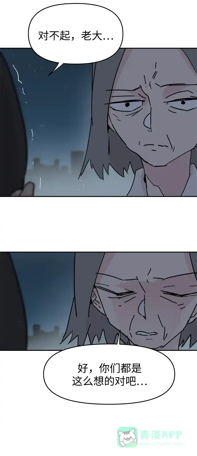 《永恒恋人》第54话 第29页