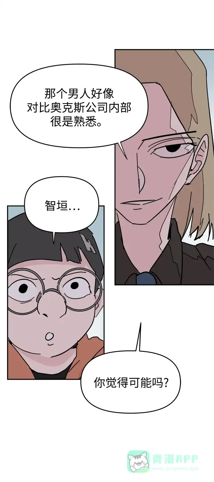 《永恒恋人》第54话 第61页