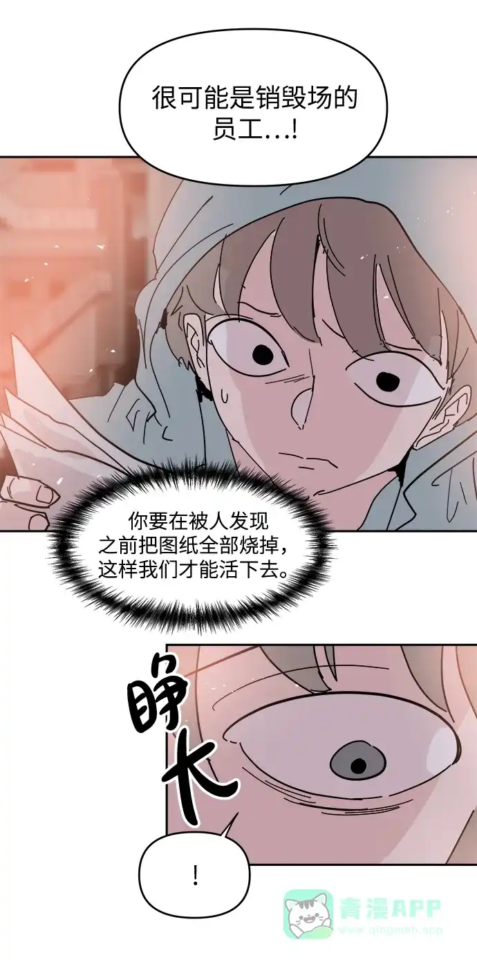 《永恒恋人》第54话 第59页
