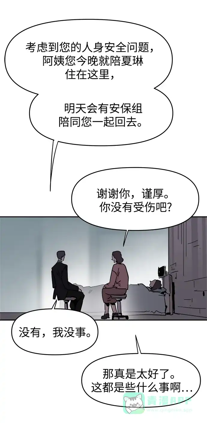 《永恒恋人》第54话 第6页