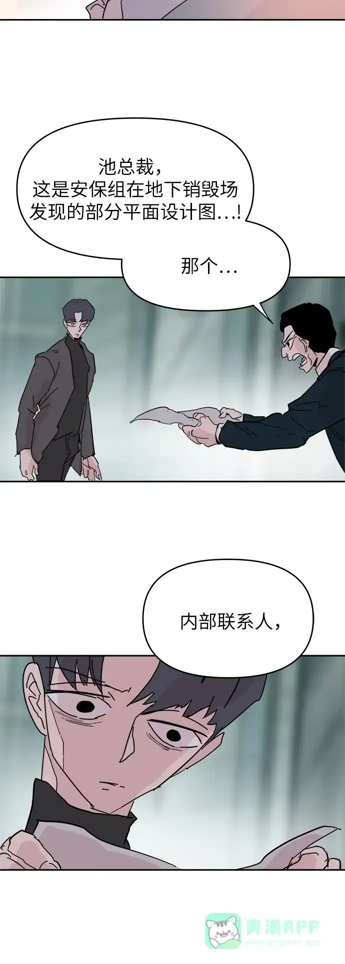 《永恒恋人》第54话 第58页