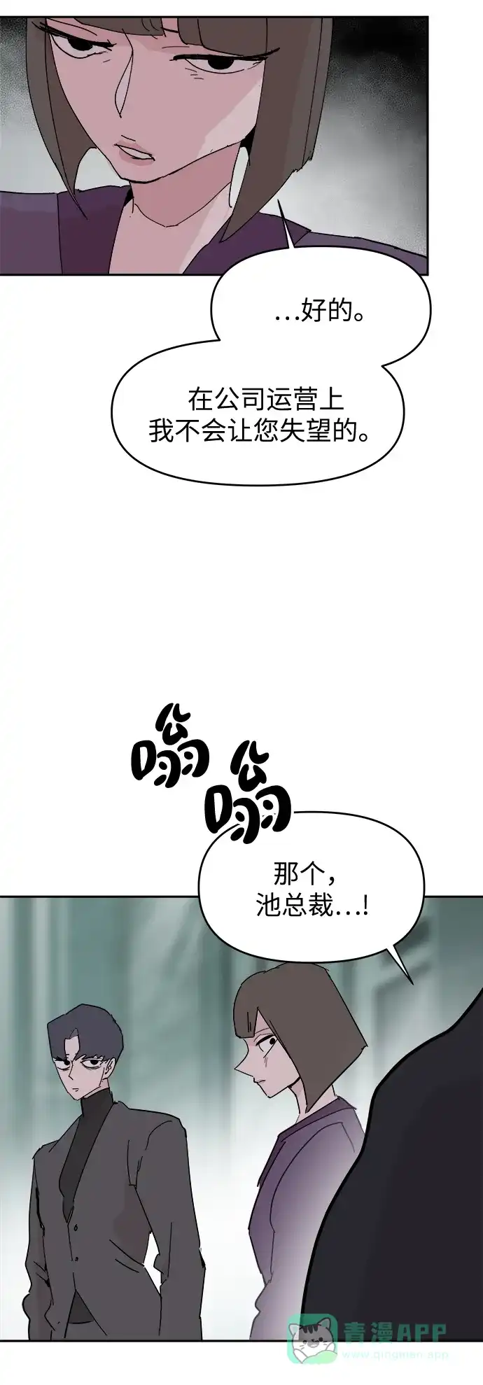 《永恒恋人》第54话 第47页