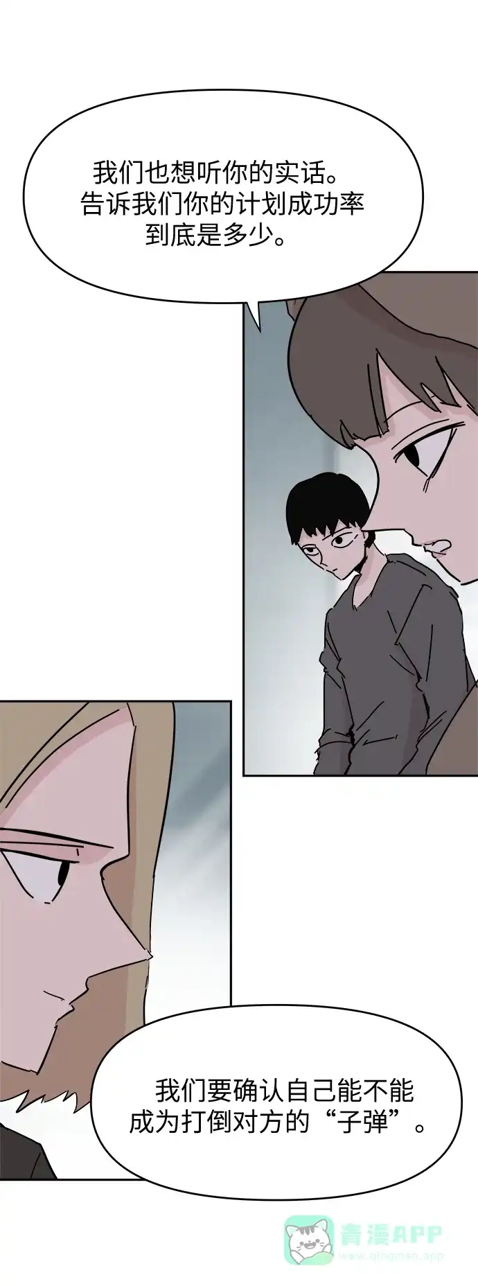 《永恒恋人》第54话 第52页