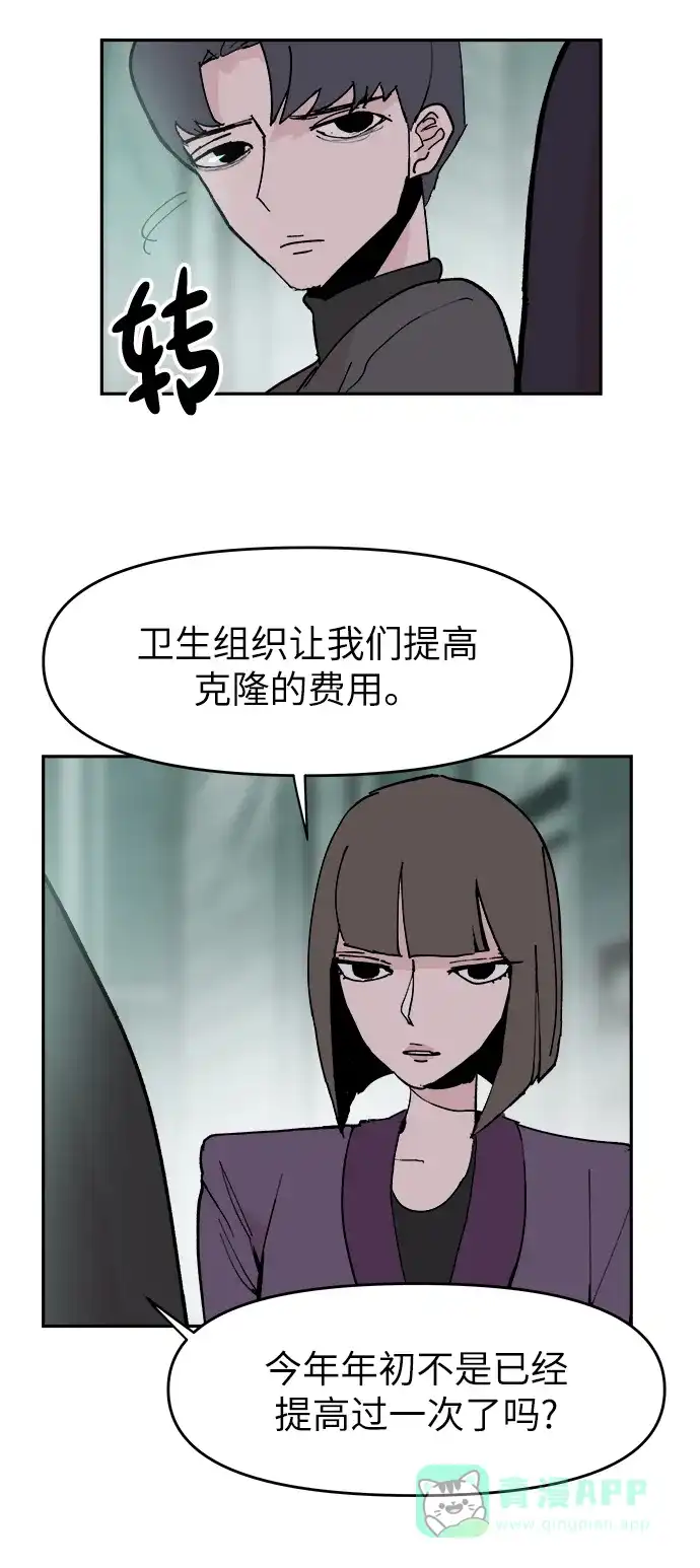 《永恒恋人》第54话 第38页