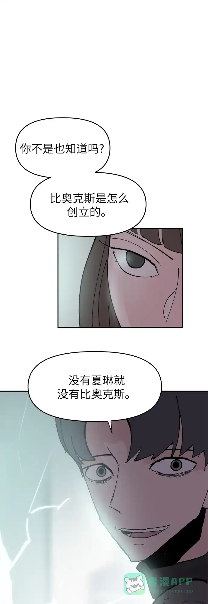 《永恒恋人》第54话 第42页