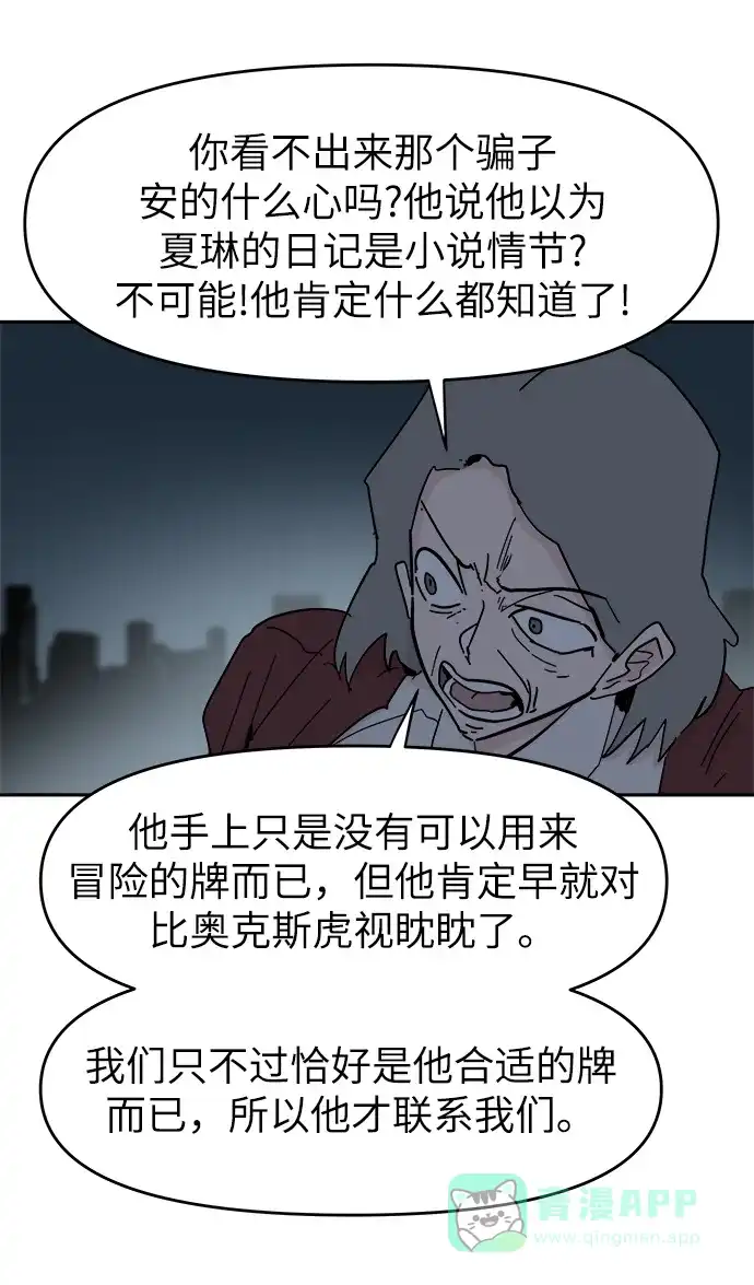 《永恒恋人》第54话 第14页