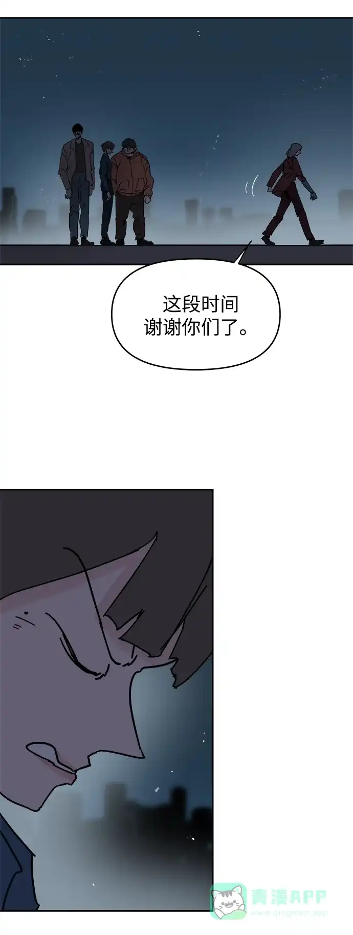 《永恒恋人》第54话 第32页