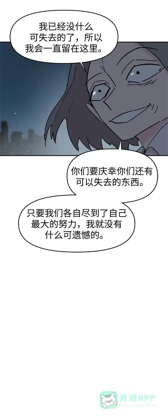 《永恒恋人》第54话 第31页