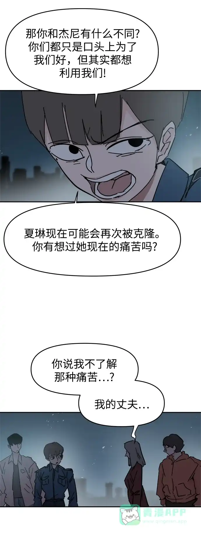 《永恒恋人》第54话 第22页