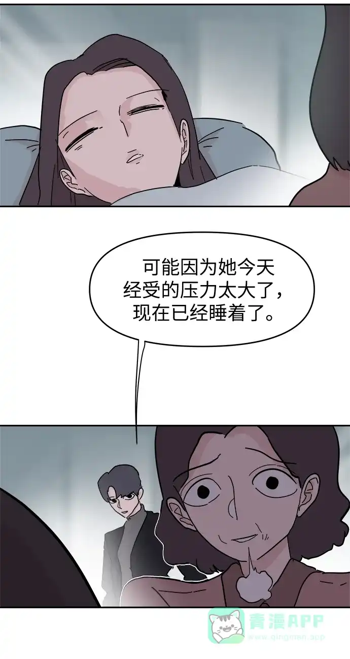 《永恒恋人》第54话 第5页