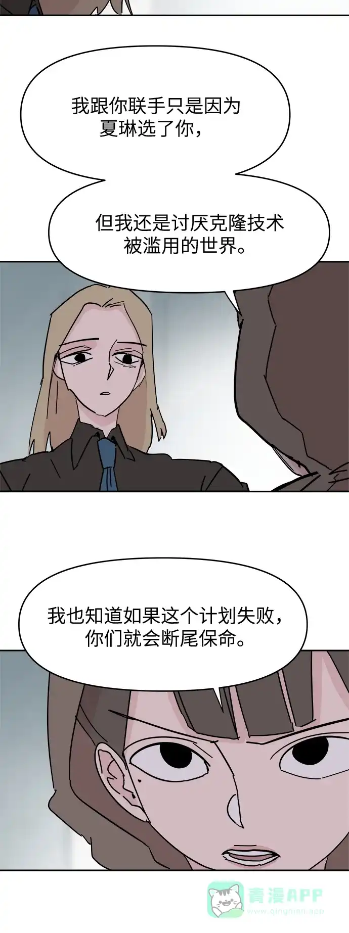 《永恒恋人》第54话 第50页