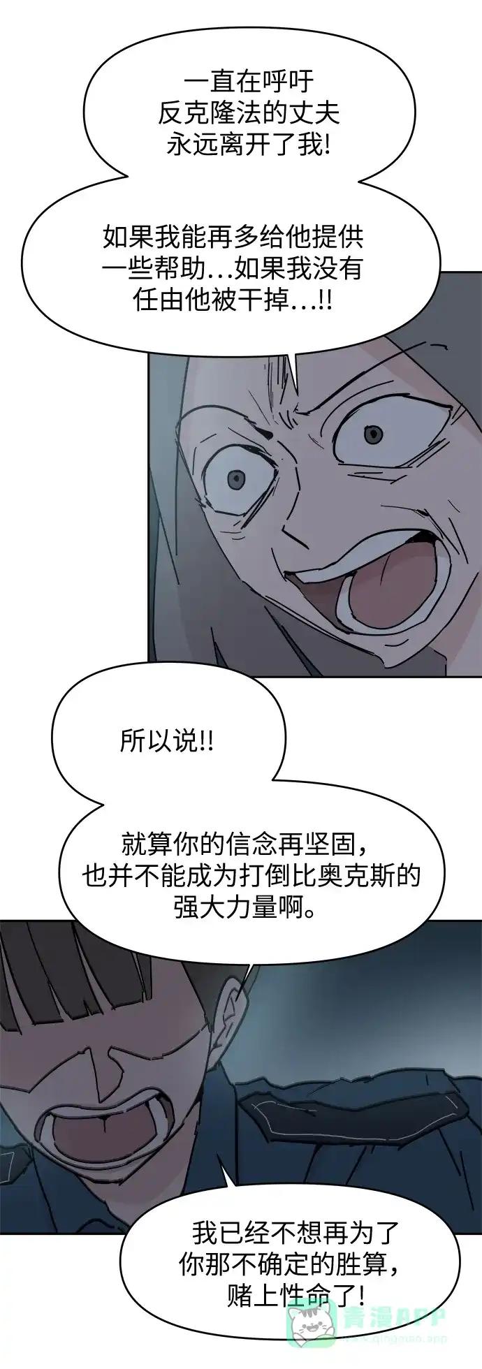 《永恒恋人》第54话 第23页