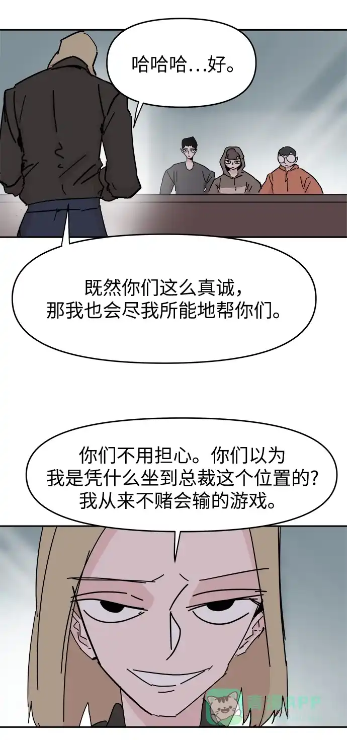 《永恒恋人》第54话 第53页