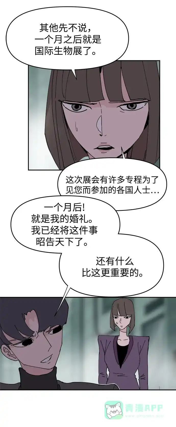 《永恒恋人》第54话 第45页