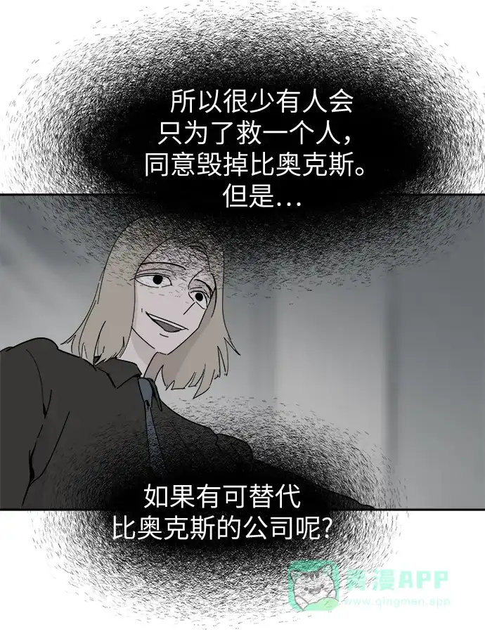 《永恒恋人》第54话 第16页