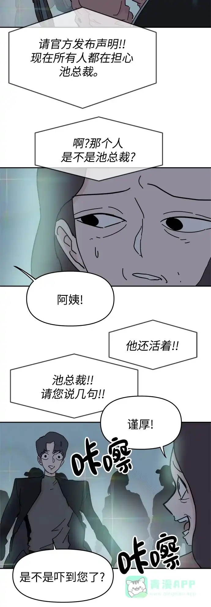 《永恒恋人》第54话 第3页