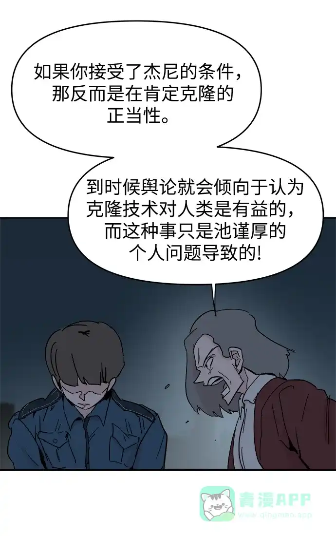 《永恒恋人》第54话 第20页