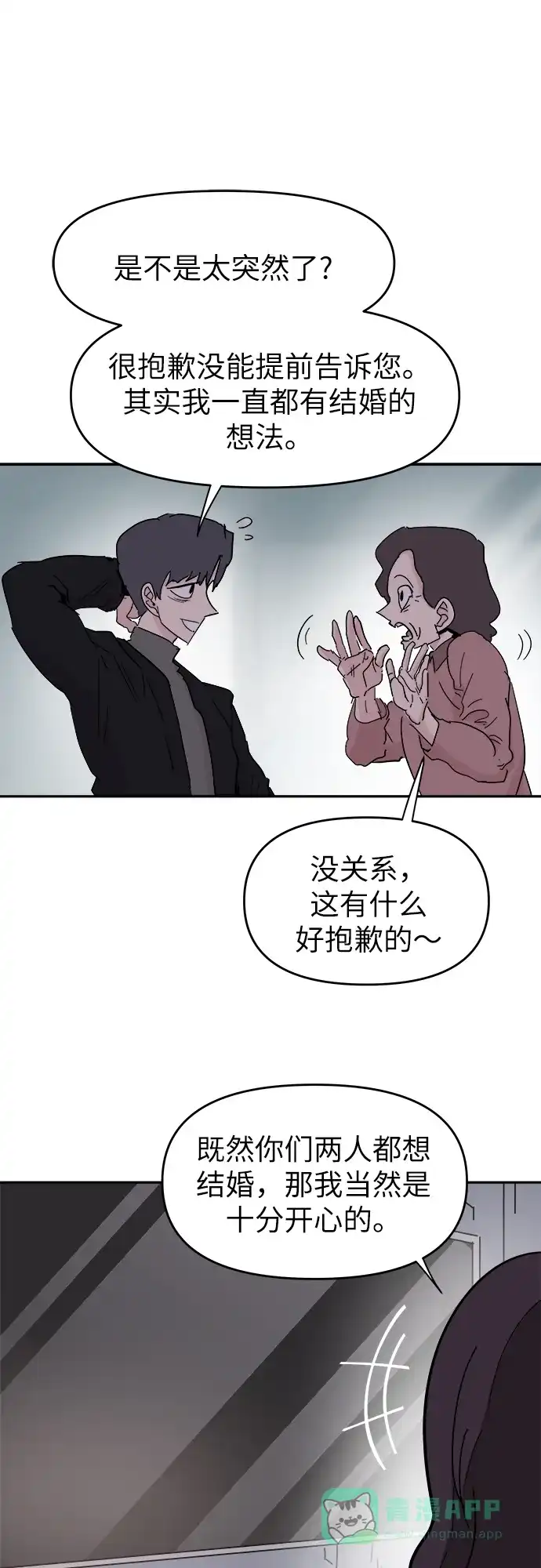 《永恒恋人》第54话 第8页