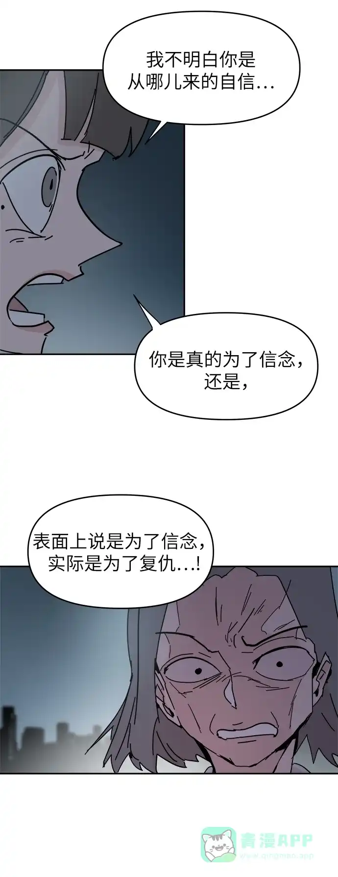 《永恒恋人》第54话 第24页
