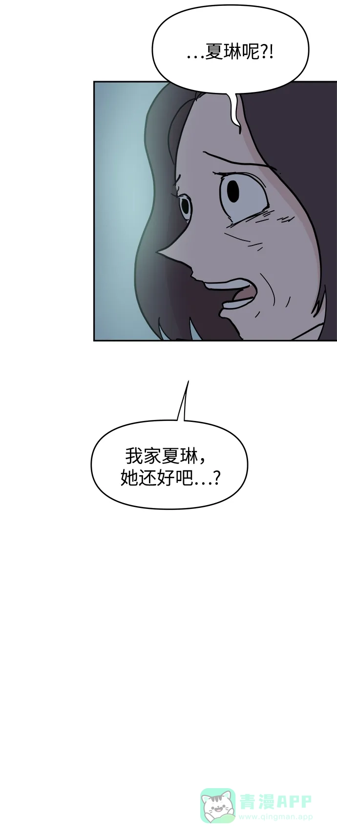 《永恒恋人》第54话 第4页