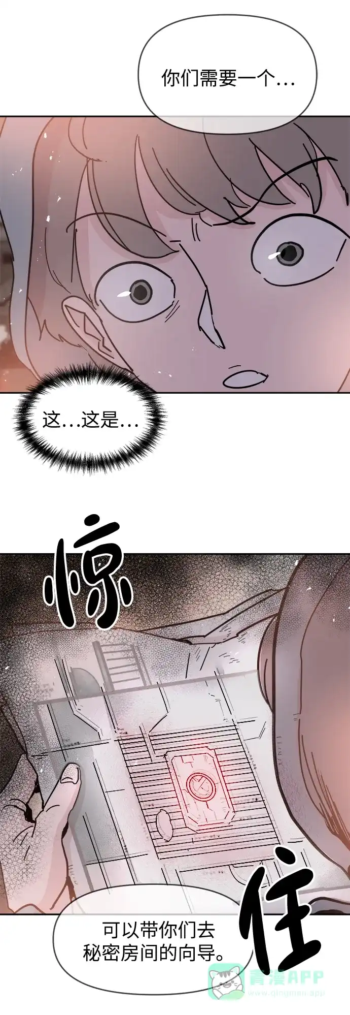 《永恒恋人》第54话 第62页