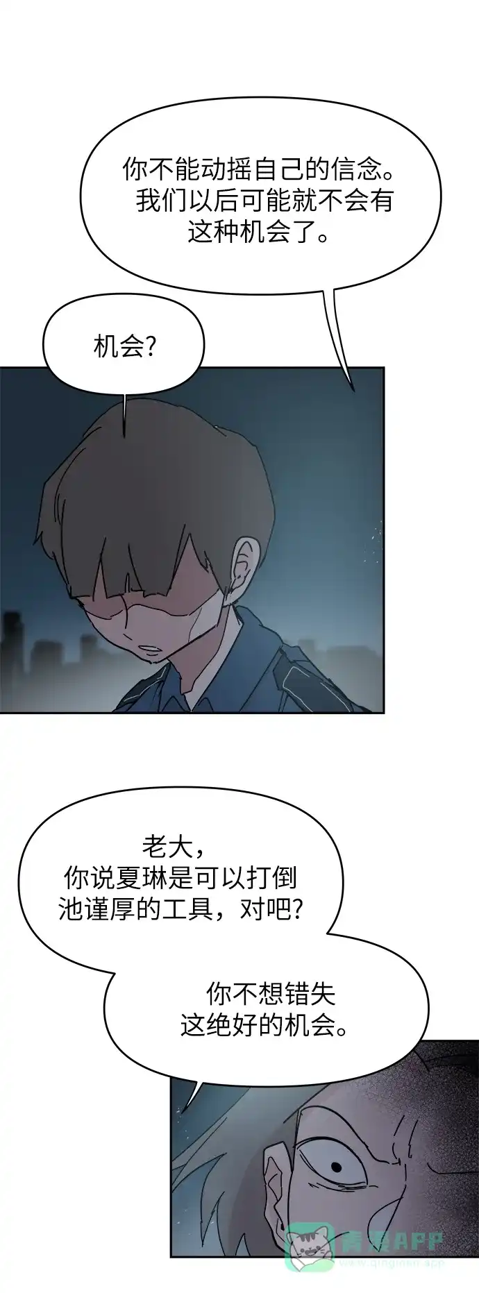 《永恒恋人》第54话 第21页