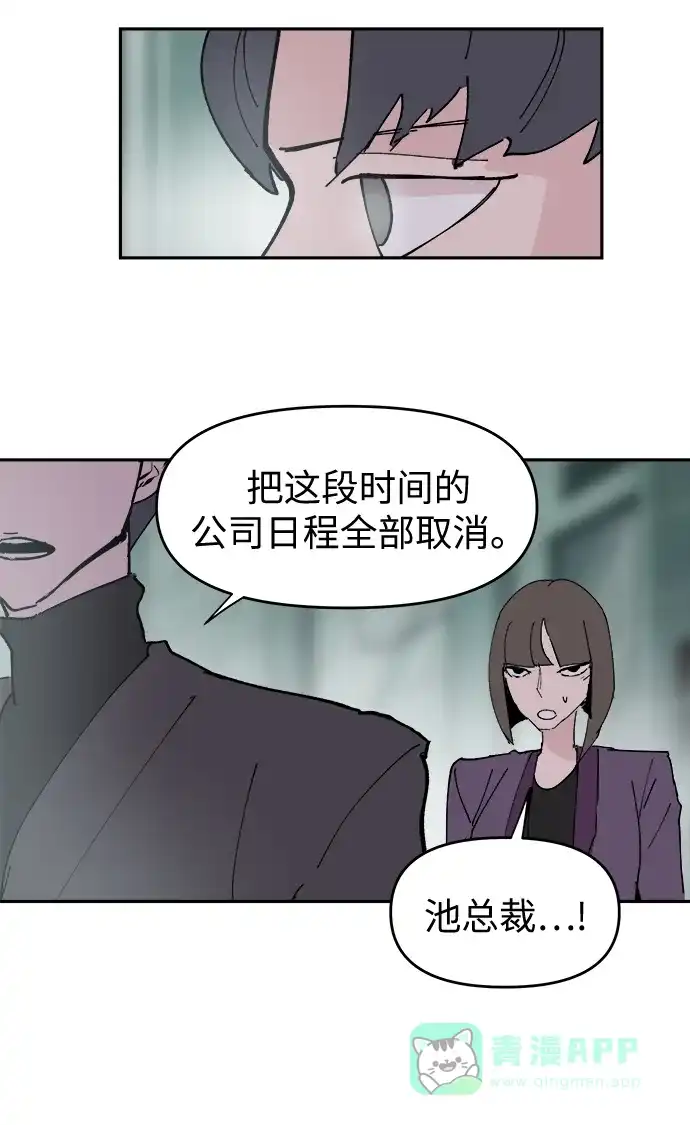 《永恒恋人》第54话 第44页