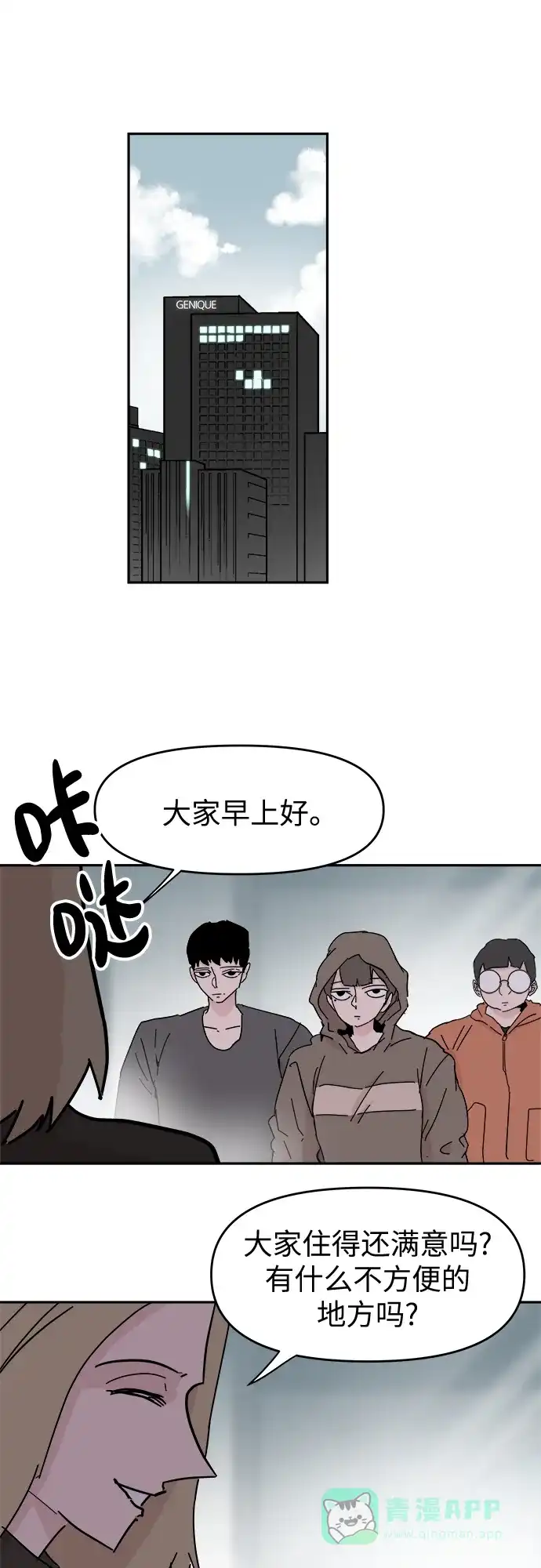 《永恒恋人》第54话 第49页