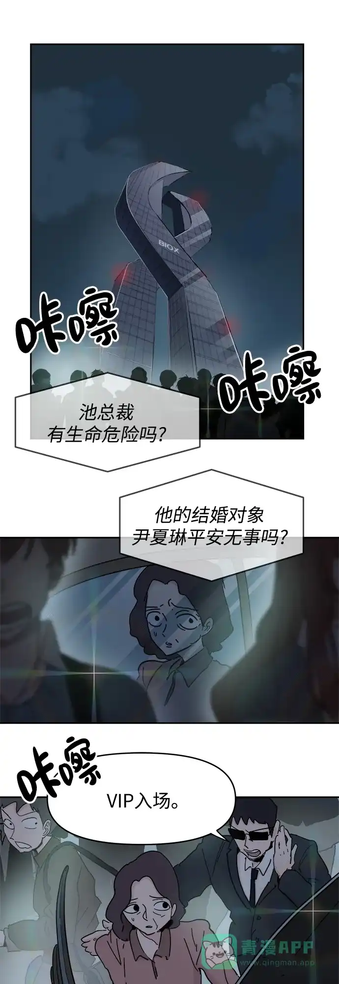 《永恒恋人》第54话 第2页