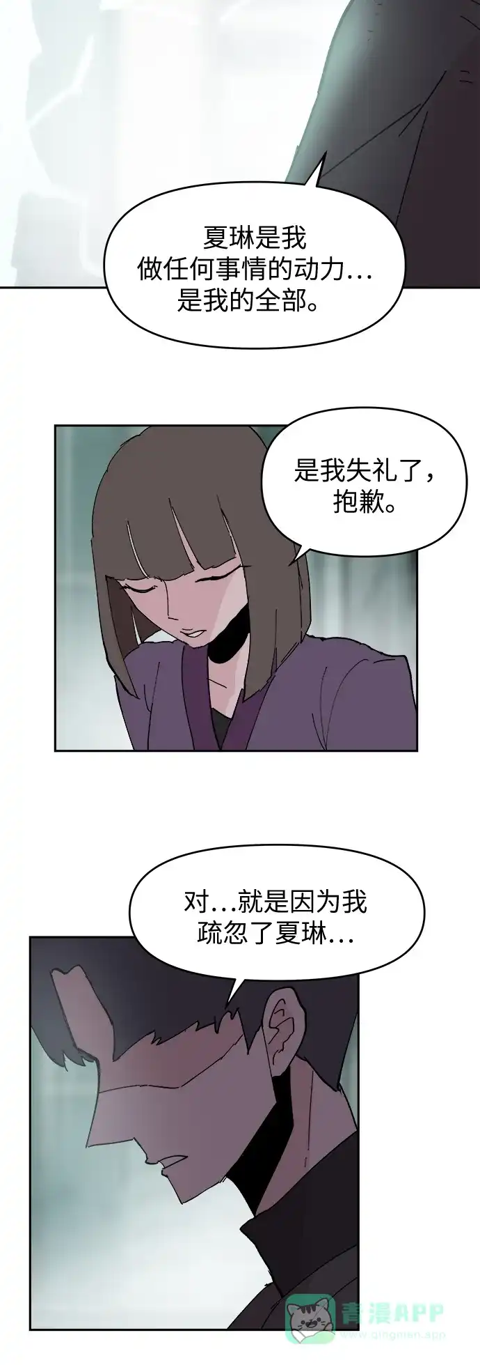 《永恒恋人》第54话 第43页