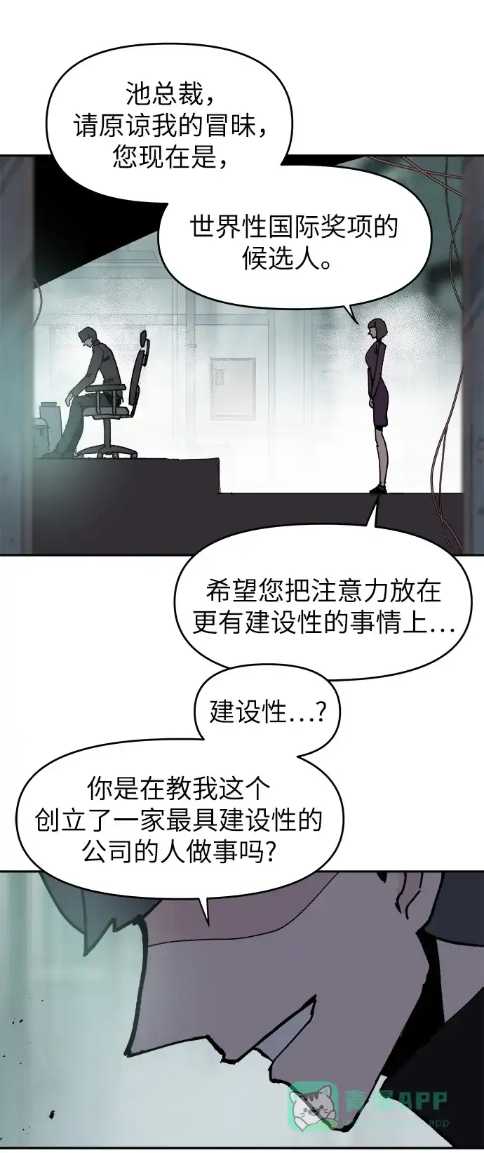 《永恒恋人》第54话 第40页