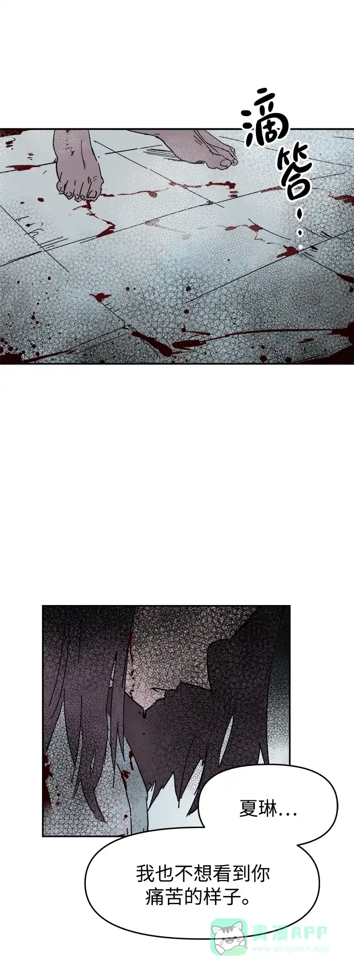 《永恒恋人》第54话 第34页