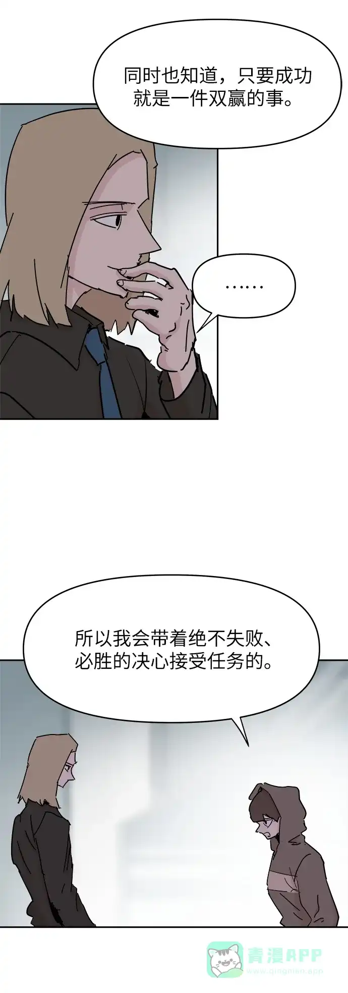 《永恒恋人》第54话 第51页