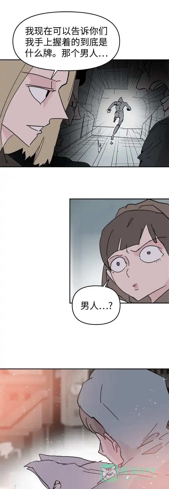 《永恒恋人》第54话 第57页