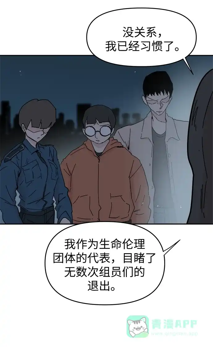 《永恒恋人》第54话 第30页