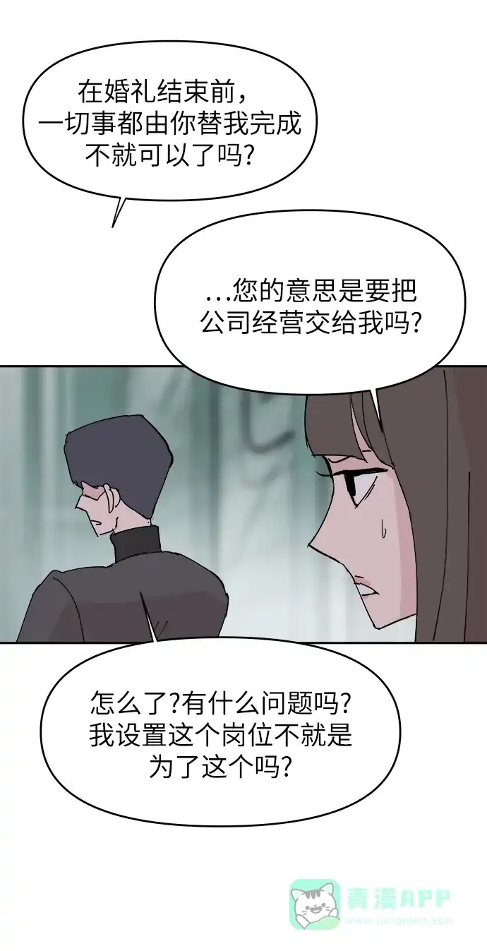 《永恒恋人》第54话 第46页