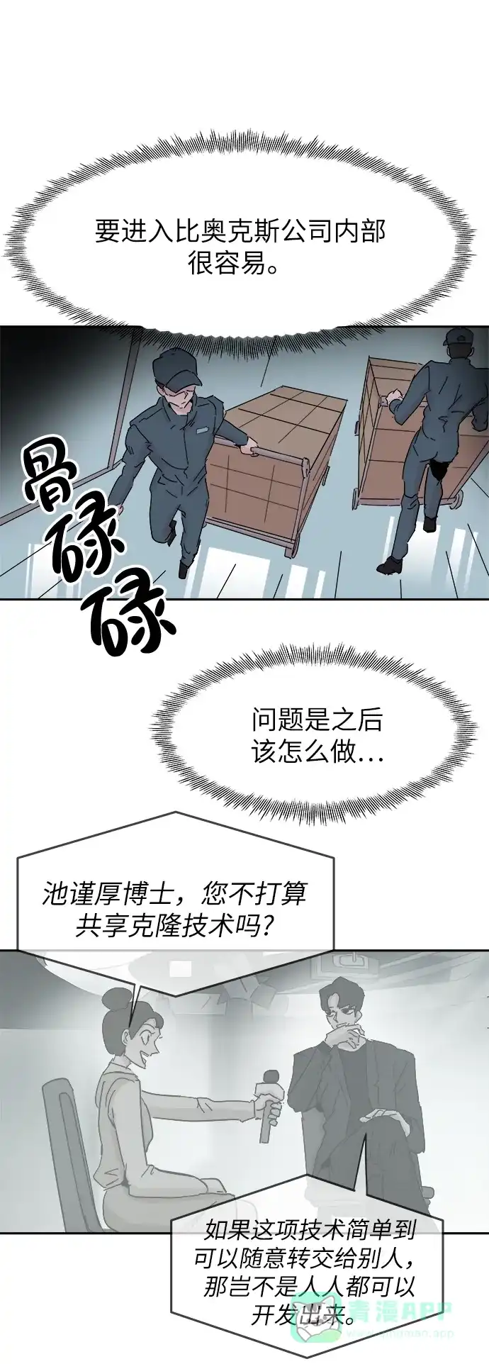 《永恒恋人》第54话 第55页