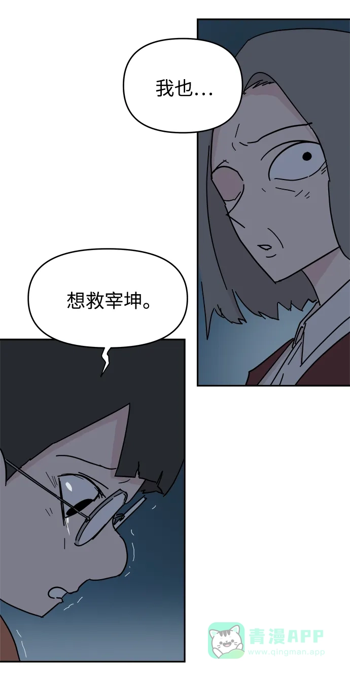 《永恒恋人》第54话 第28页