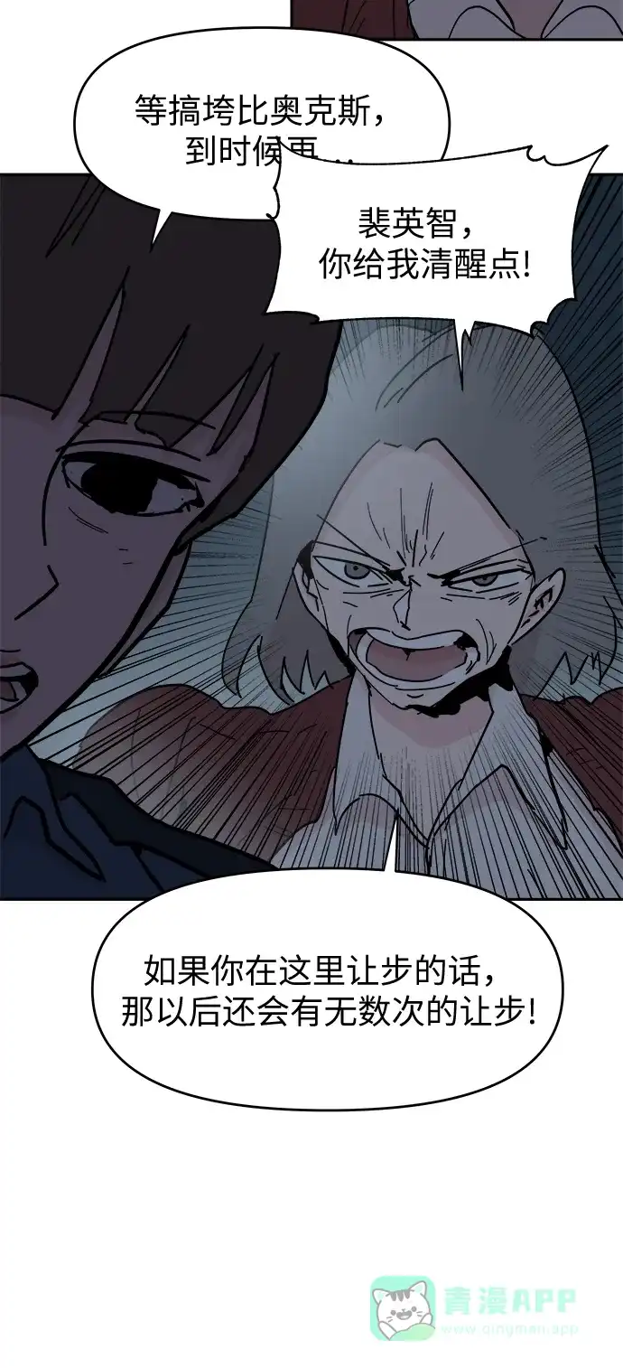 《永恒恋人》第54话 第19页