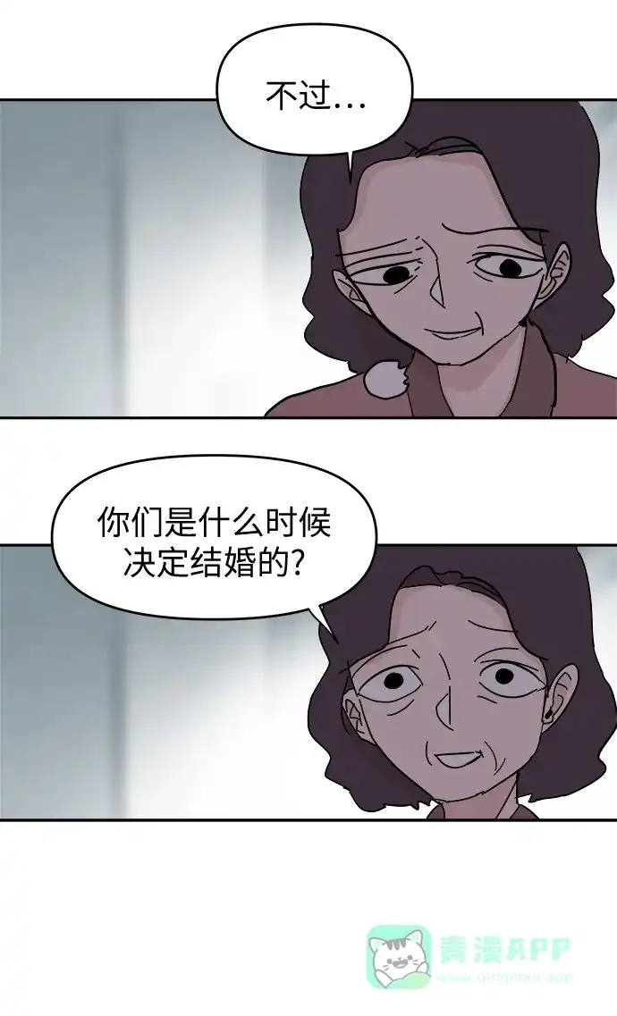 《永恒恋人》第54话 第7页