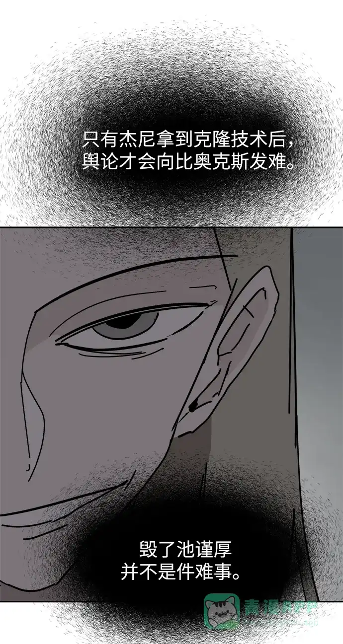 《永恒恋人》第54话 第17页