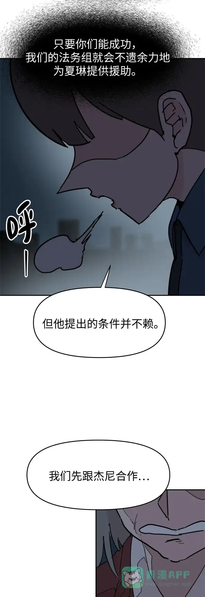 《永恒恋人》第54话 第18页