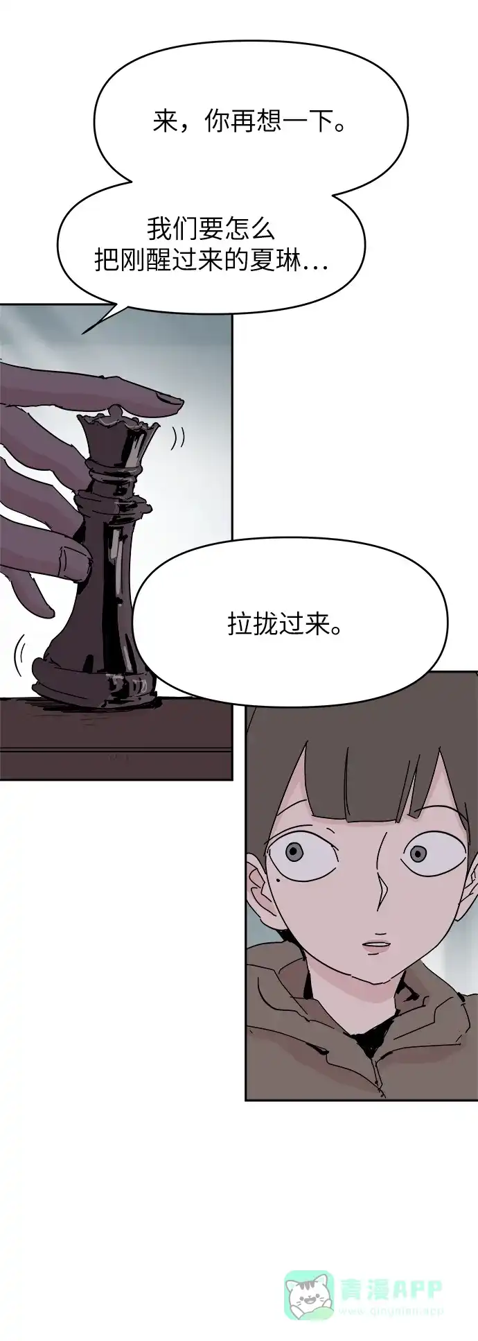 《永恒恋人》第55话 第31页