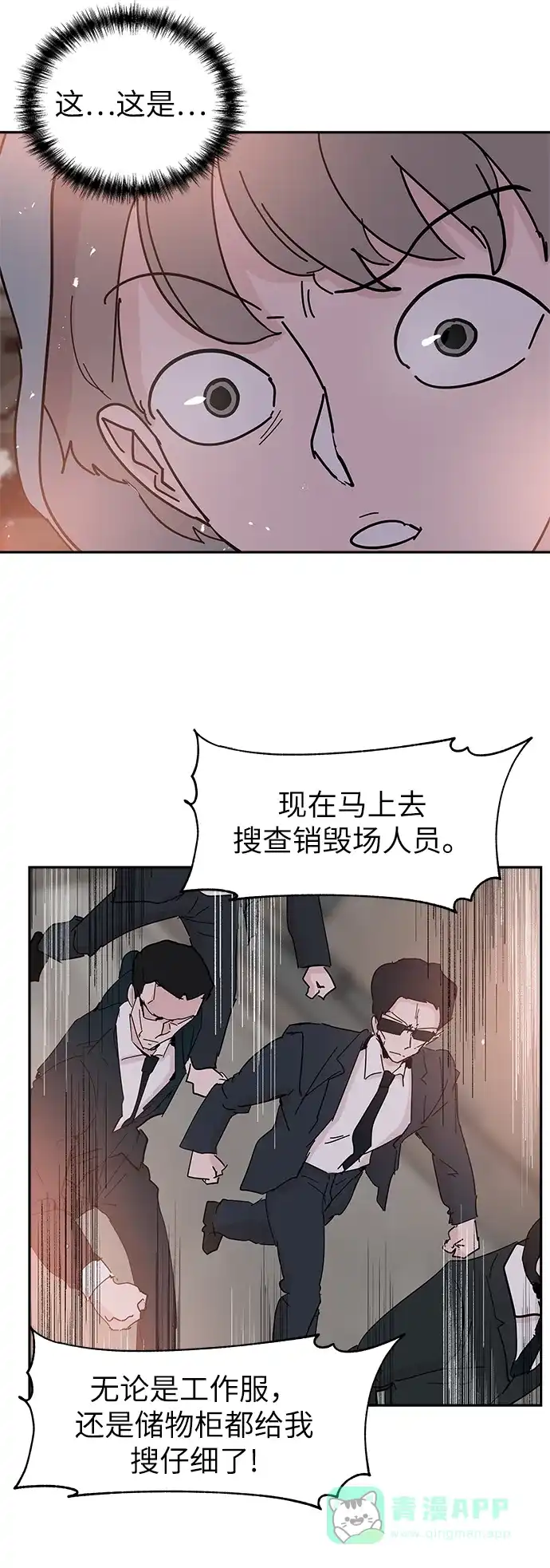 《永恒恋人》第55话 第3页