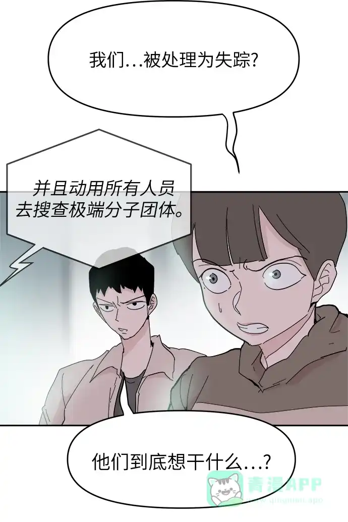 《永恒恋人》第55话 第29页