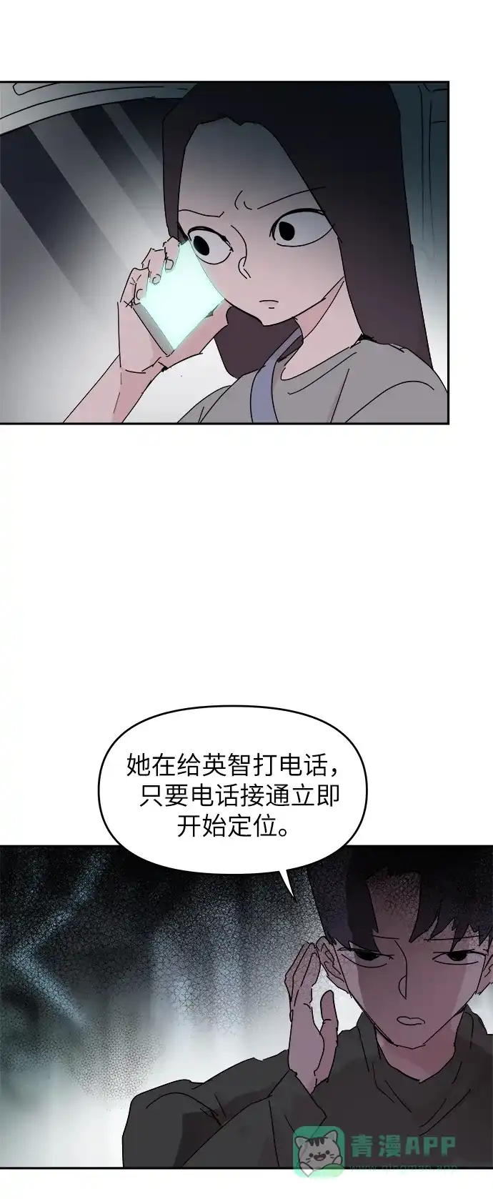 《永恒恋人》第55话 第51页