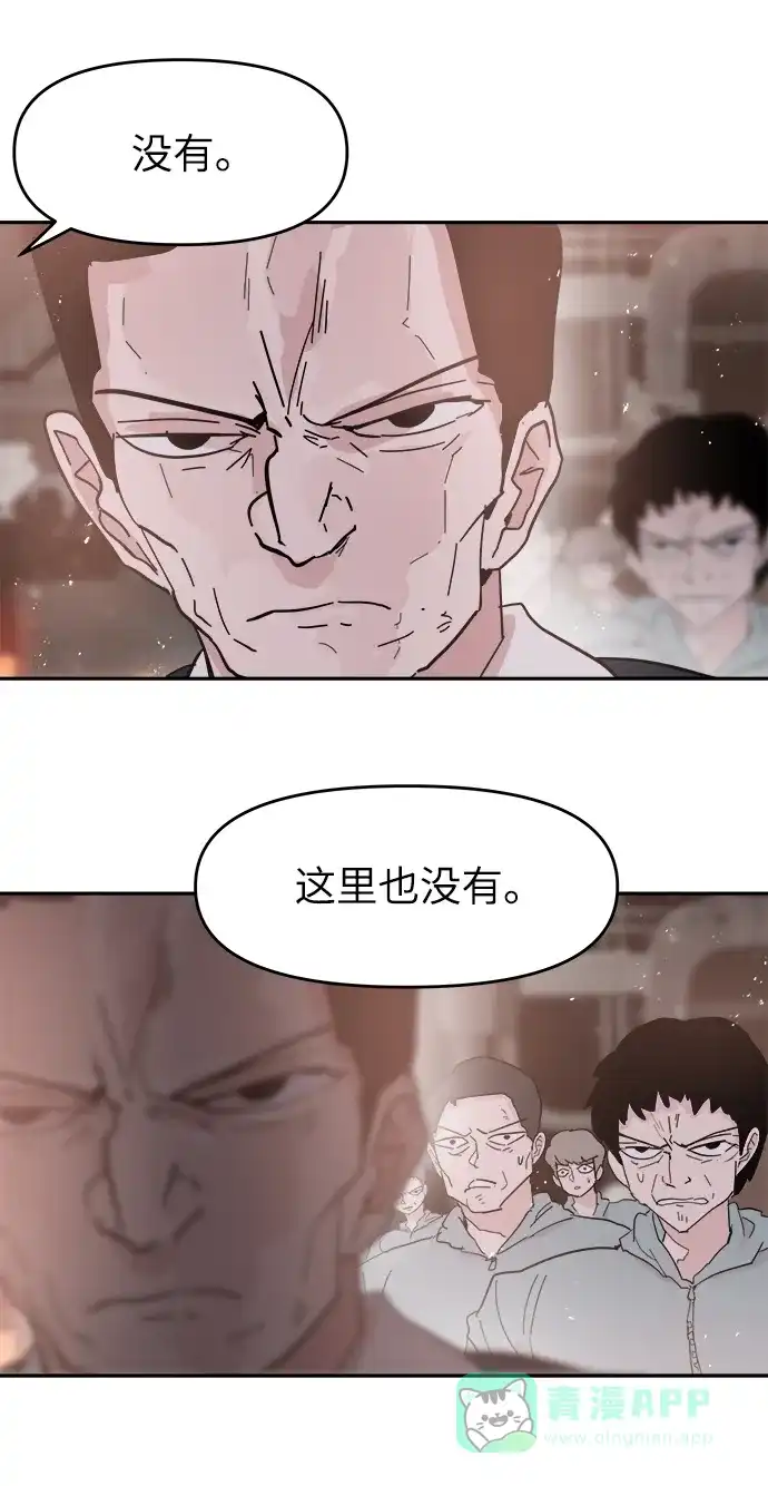 《永恒恋人》第55话 第7页
